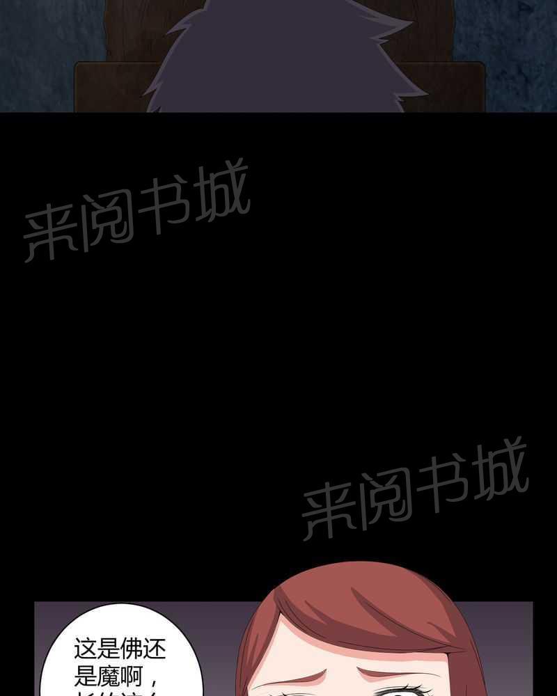 《我在殡仪馆工作的那些事儿》第47话 第18页