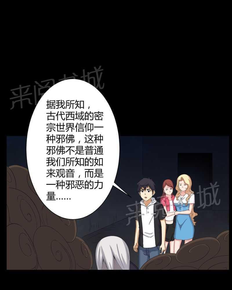 《我在殡仪馆工作的那些事儿》第47话 第20页