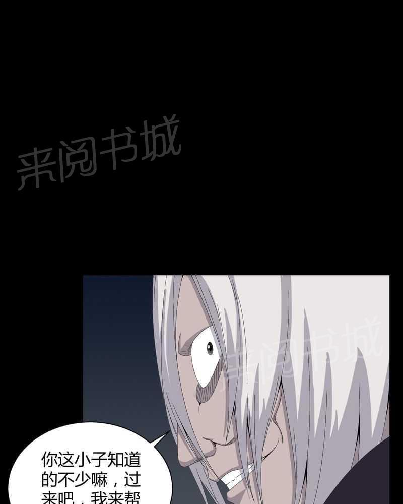 《我在殡仪馆工作的那些事儿》第47话 第21页