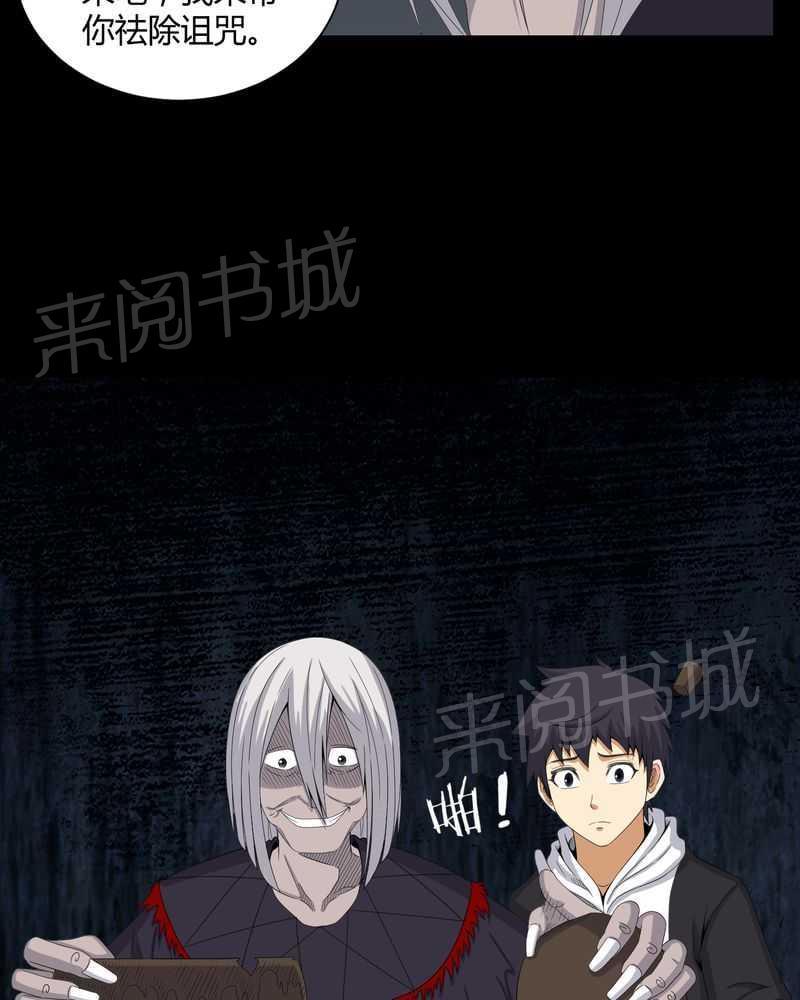 《我在殡仪馆工作的那些事儿》第47话 第22页