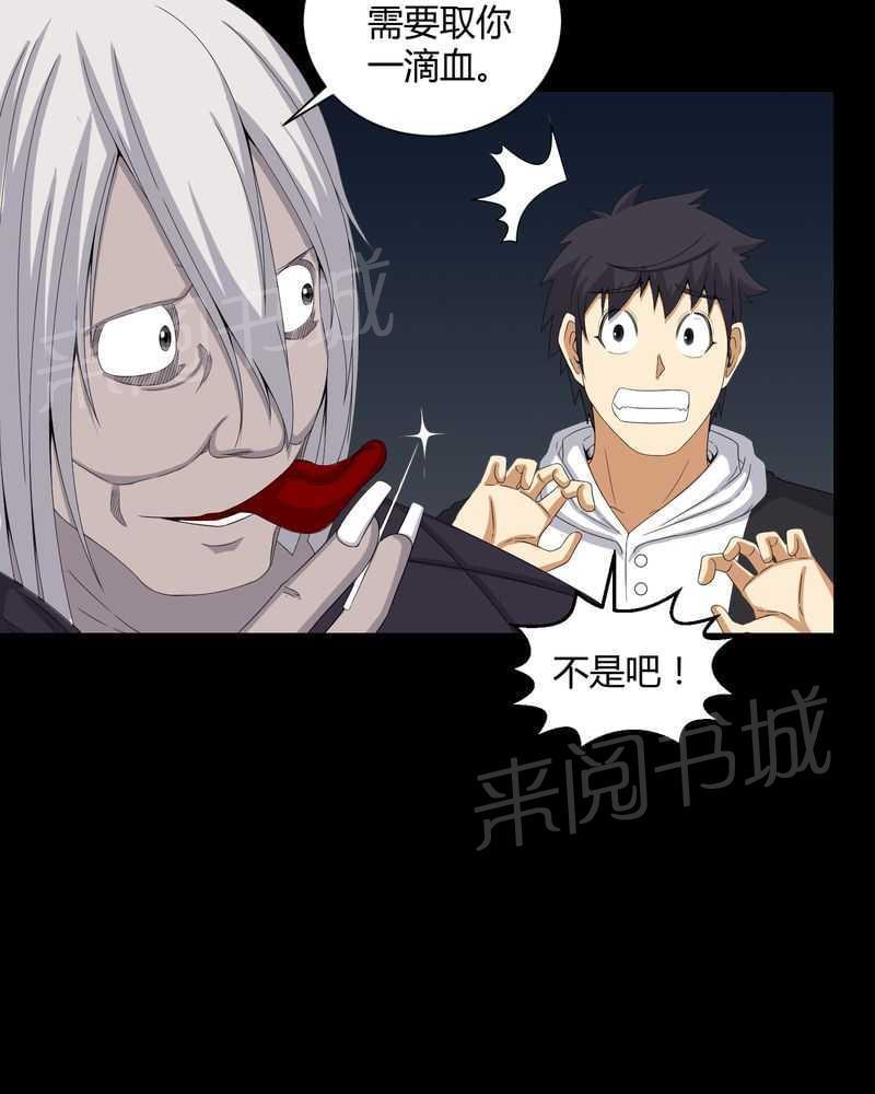 《我在殡仪馆工作的那些事儿》第47话 第25页