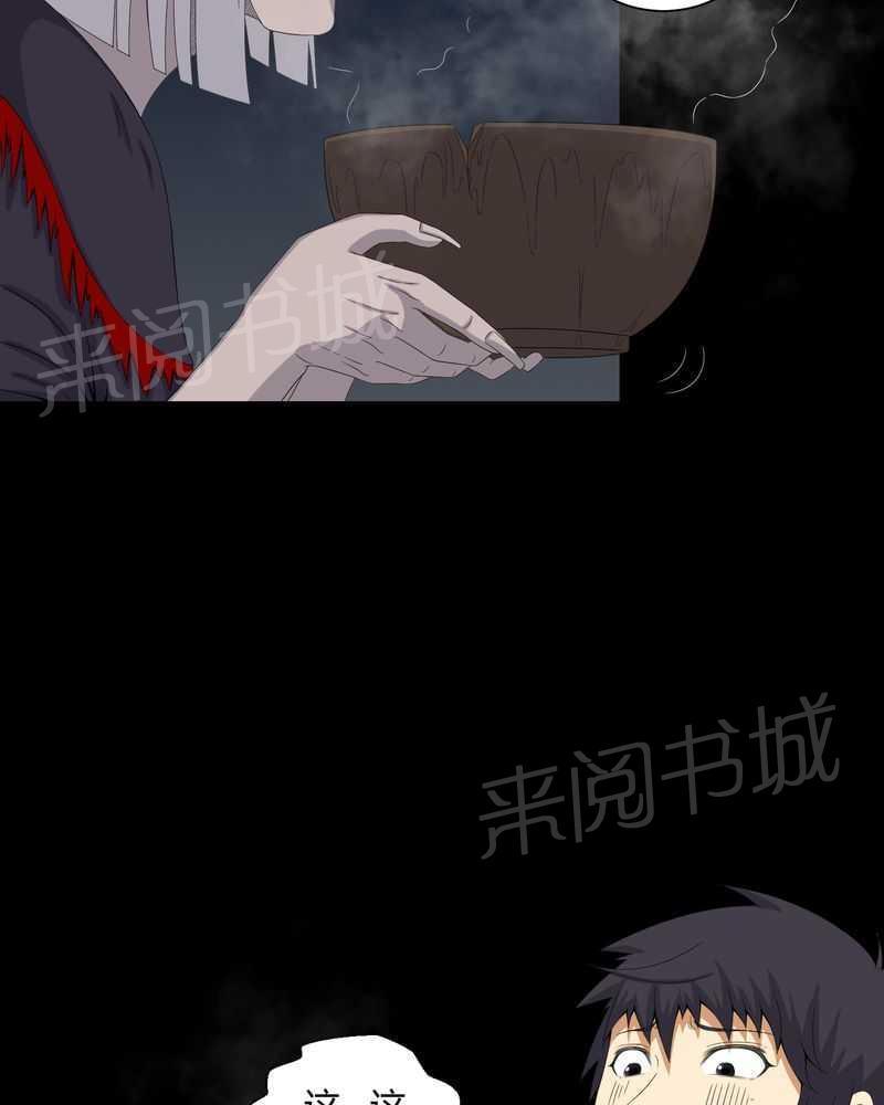 《我在殡仪馆工作的那些事儿》第47话 第29页