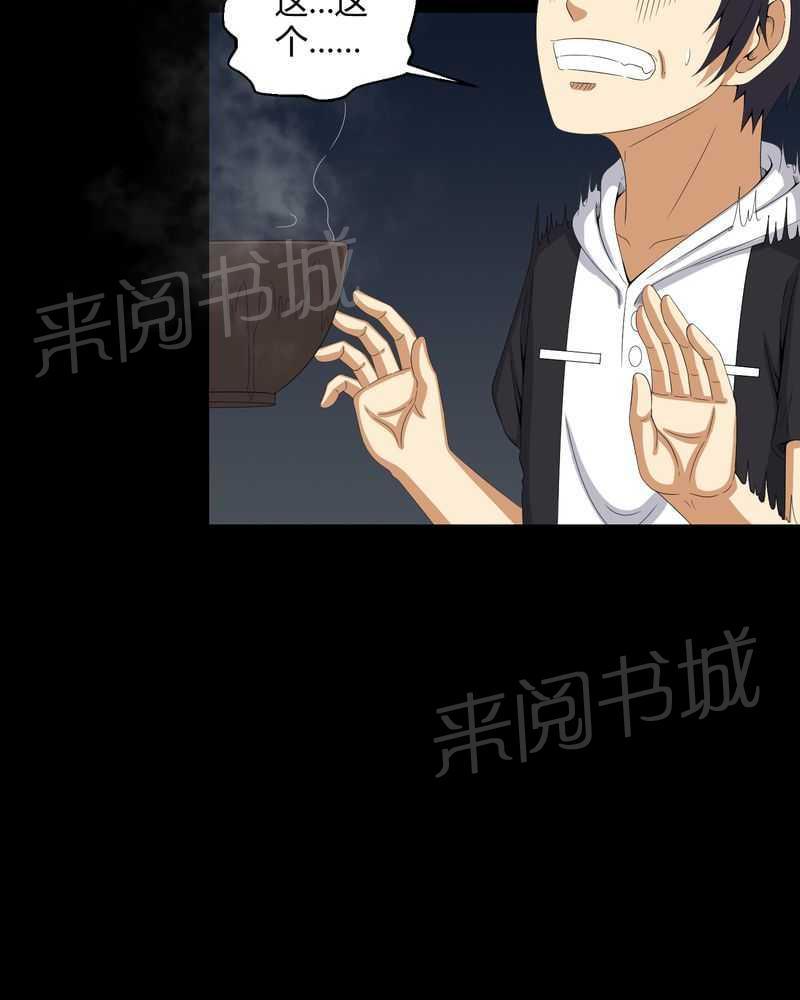 《我在殡仪馆工作的那些事儿》第47话 第30页