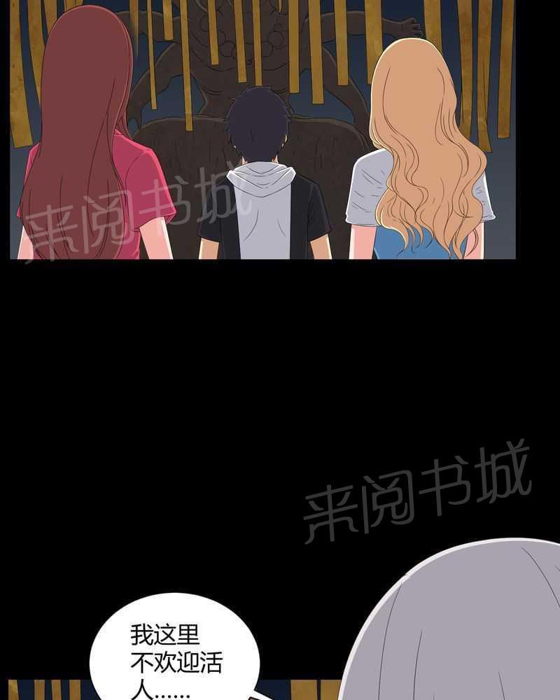 《我在殡仪馆工作的那些事儿》第47话 第3页