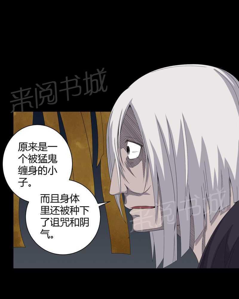 《我在殡仪馆工作的那些事儿》第47话 第6页