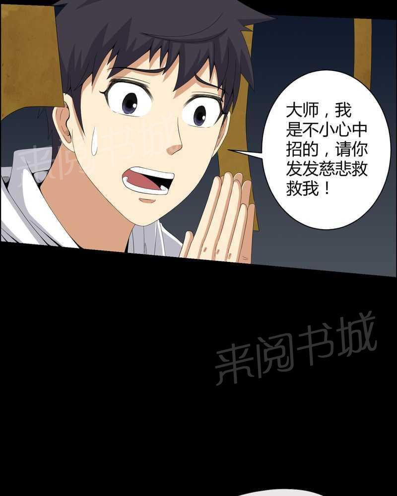 《我在殡仪馆工作的那些事儿》第47话 第8页