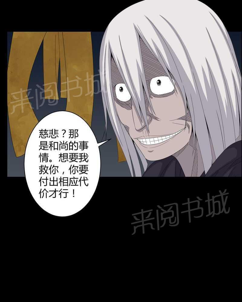 《我在殡仪馆工作的那些事儿》第47话 第9页