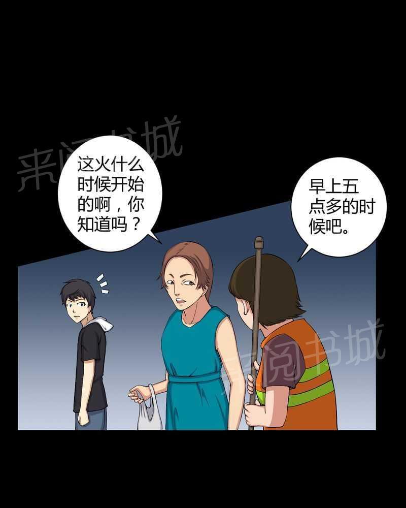 《我在殡仪馆工作的那些事儿》第50话 第11页