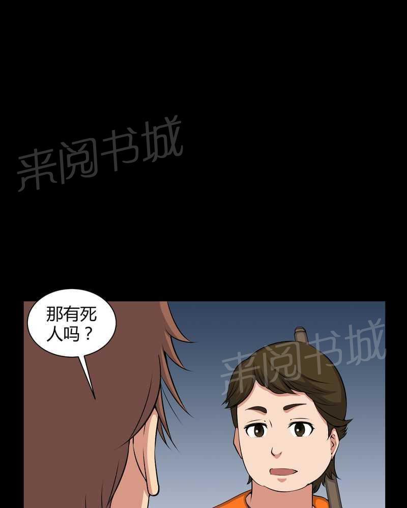 《我在殡仪馆工作的那些事儿》第50话 第12页