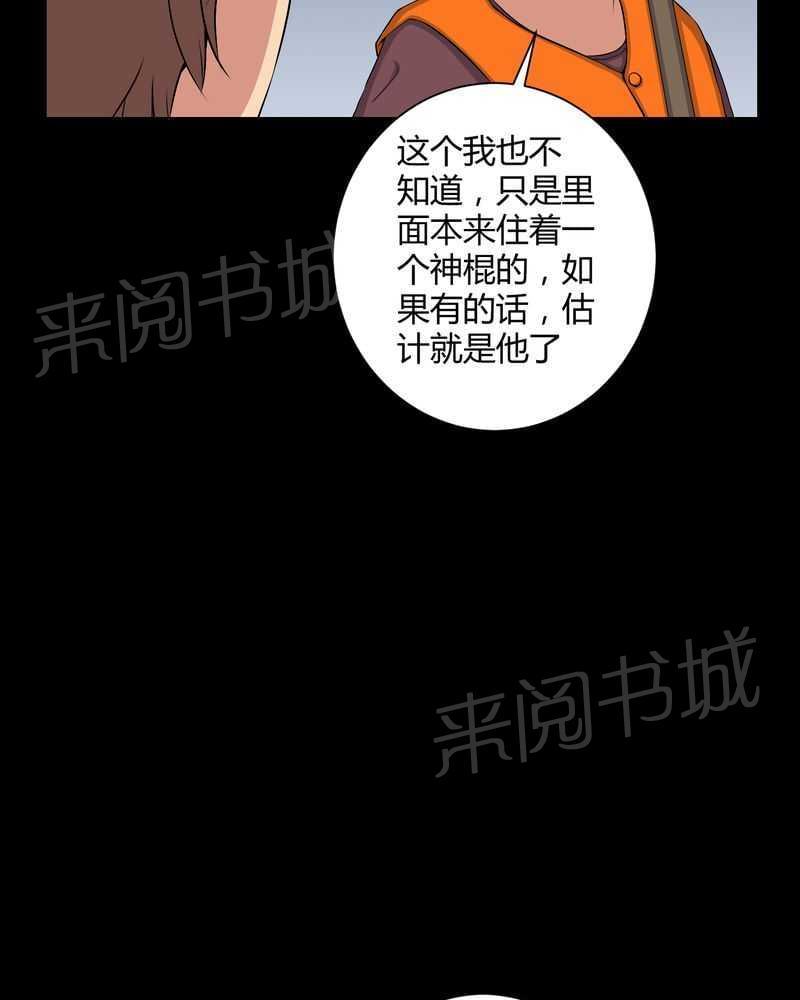 《我在殡仪馆工作的那些事儿》第50话 第13页