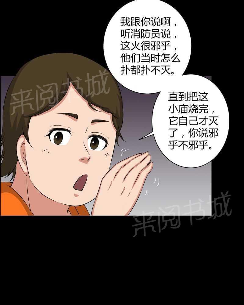 《我在殡仪馆工作的那些事儿》第50话 第14页