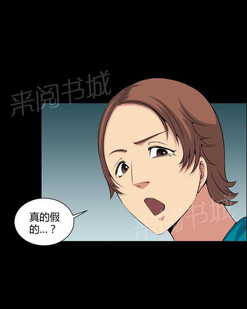 《我在殡仪馆工作的那些事儿》第50话 第15页