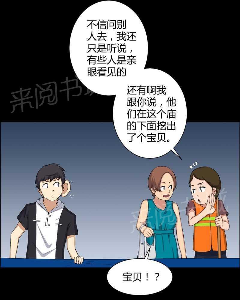 《我在殡仪馆工作的那些事儿》第50话 第16页