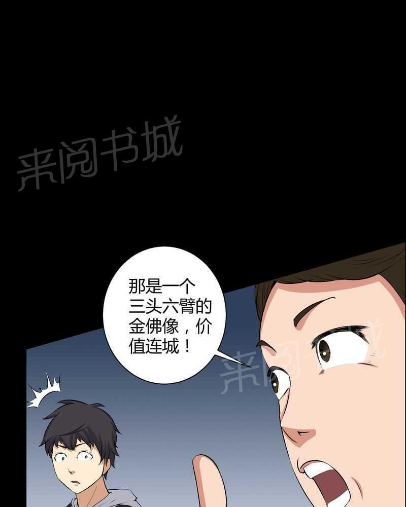 《我在殡仪馆工作的那些事儿》第50话 第17页