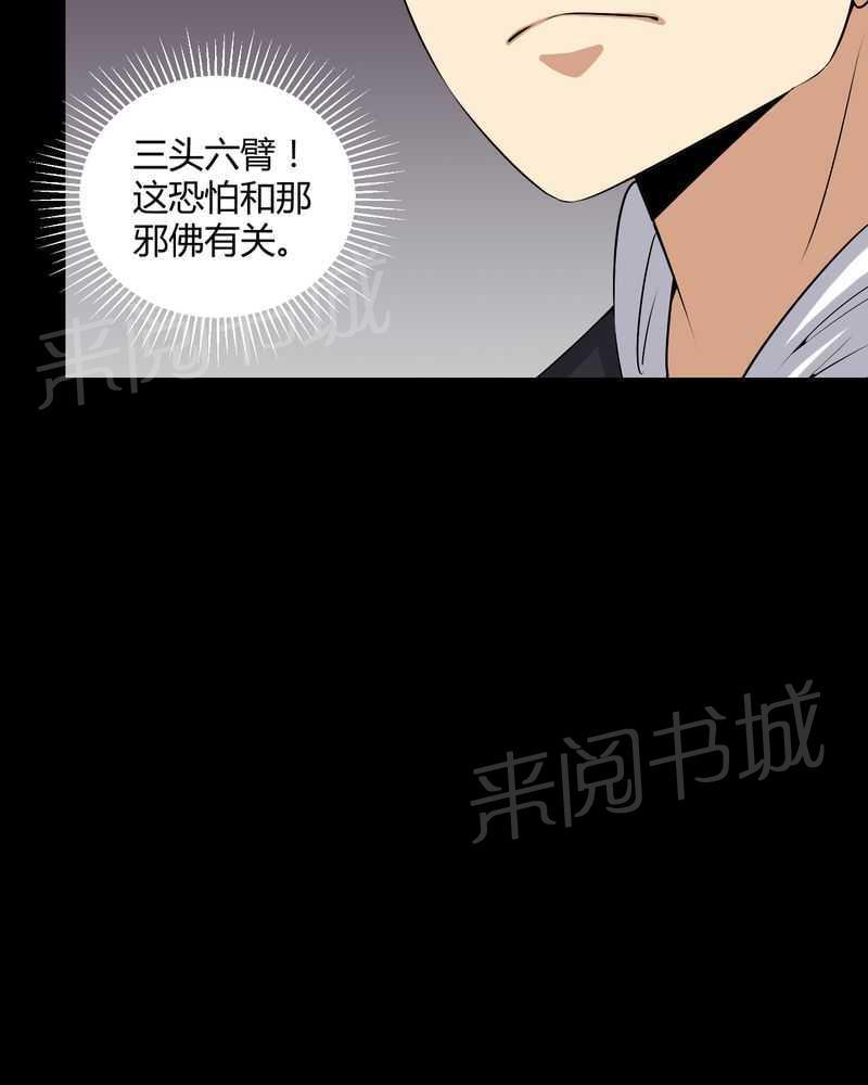 《我在殡仪馆工作的那些事儿》第50话 第19页