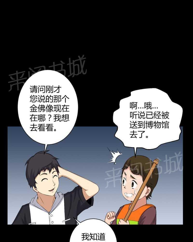《我在殡仪馆工作的那些事儿》第50话 第20页