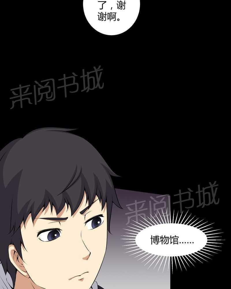 《我在殡仪馆工作的那些事儿》第50话 第21页
