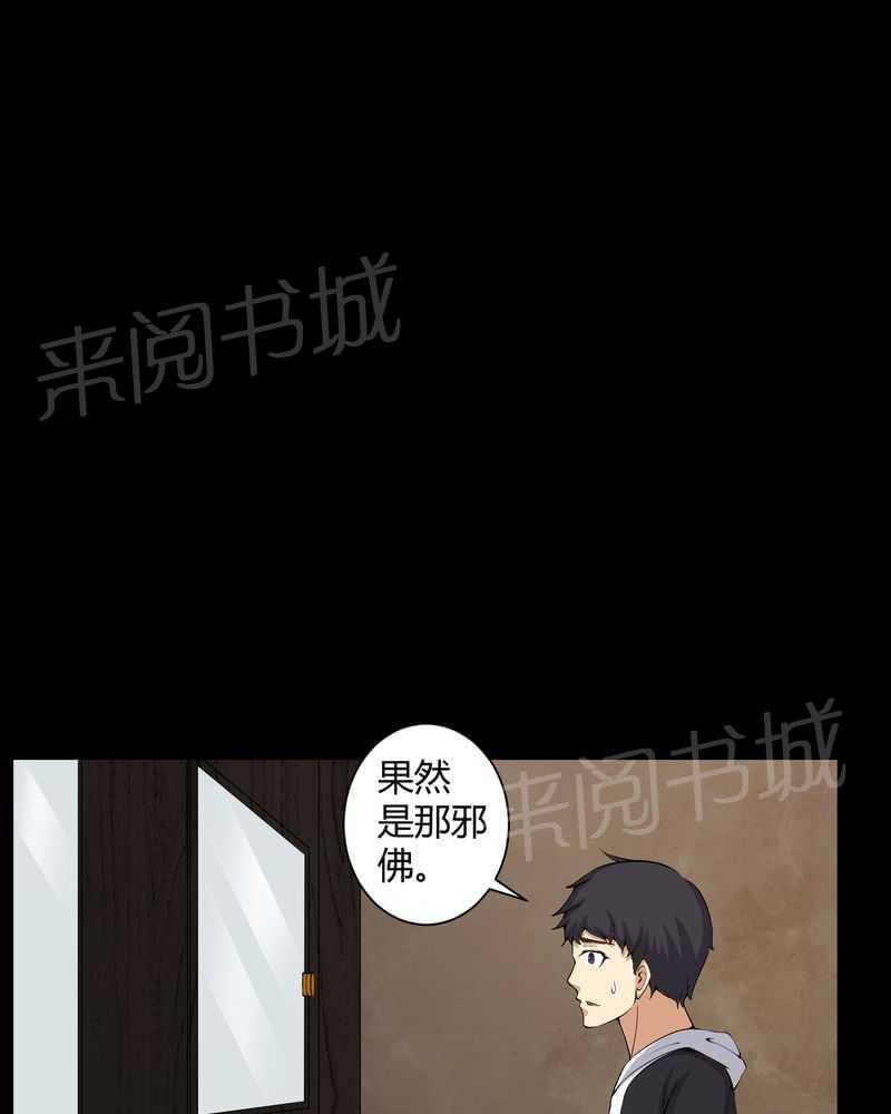 《我在殡仪馆工作的那些事儿》第50话 第26页