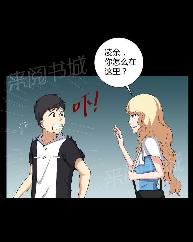 《我在殡仪馆工作的那些事儿》第50话 第31页