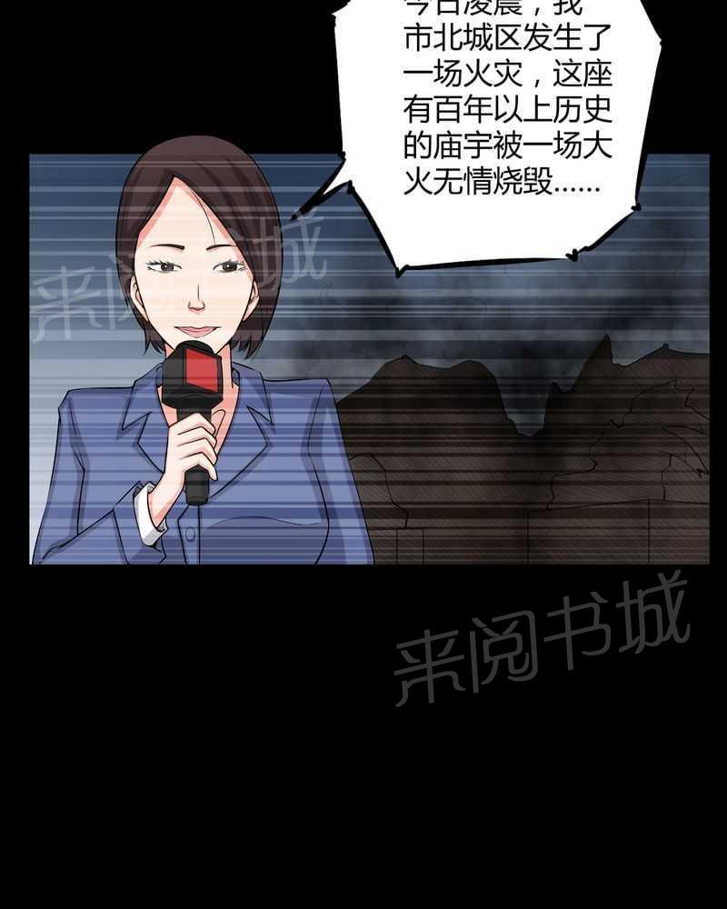 《我在殡仪馆工作的那些事儿》第50话 第5页