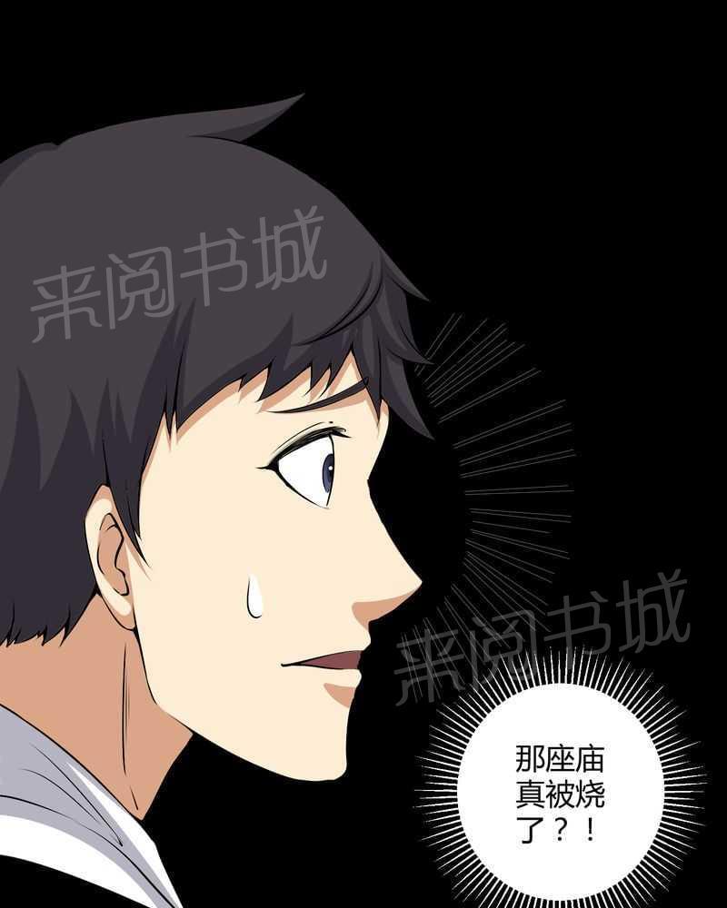 《我在殡仪馆工作的那些事儿》第50话 第6页