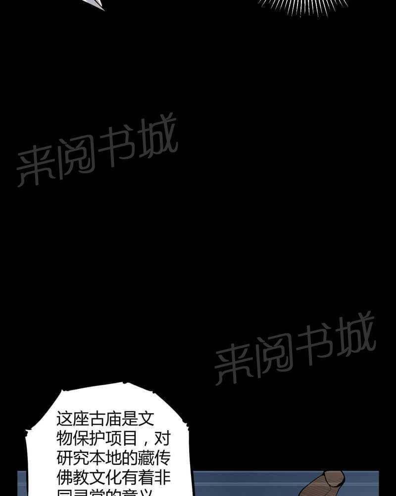 《我在殡仪馆工作的那些事儿》第50话 第7页