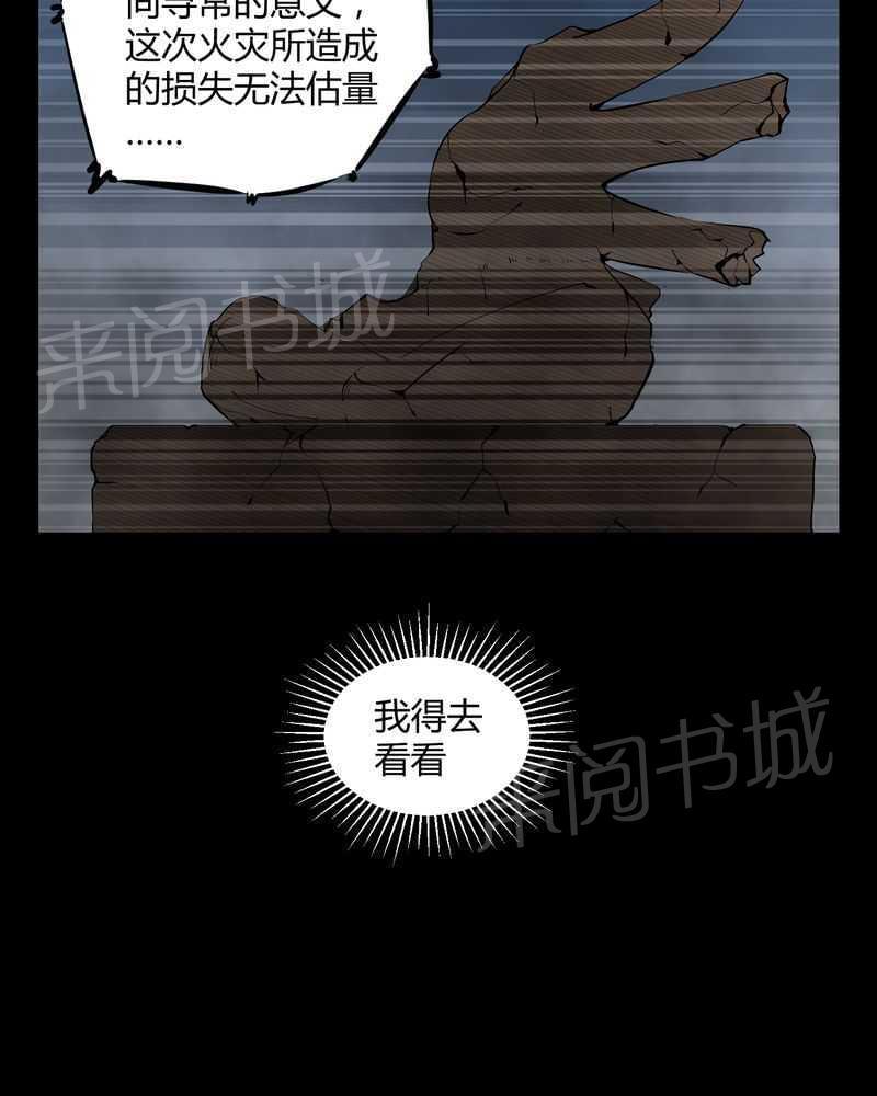 《我在殡仪馆工作的那些事儿》第50话 第8页