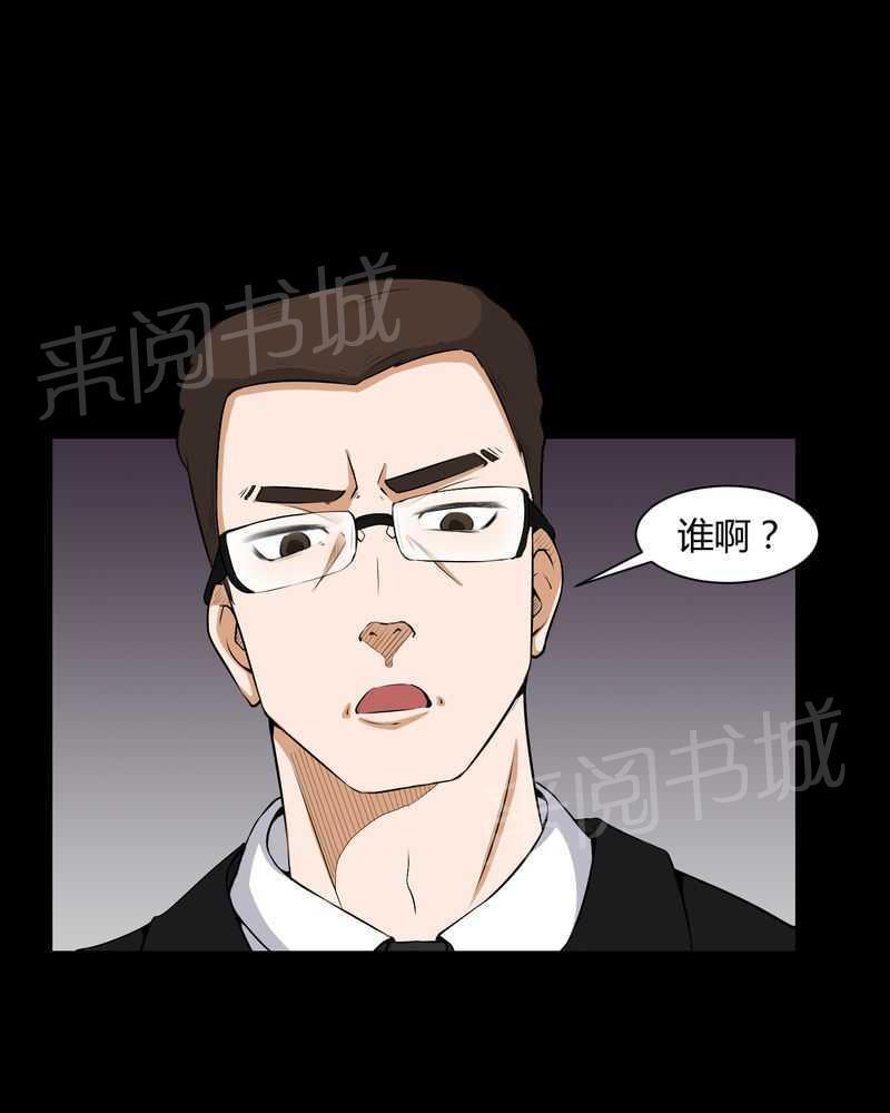 《我在殡仪馆工作的那些事儿》第51话 第11页