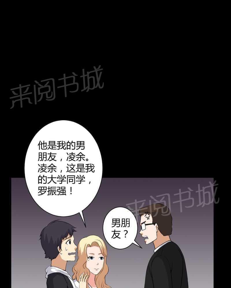 《我在殡仪馆工作的那些事儿》第51话 第12页