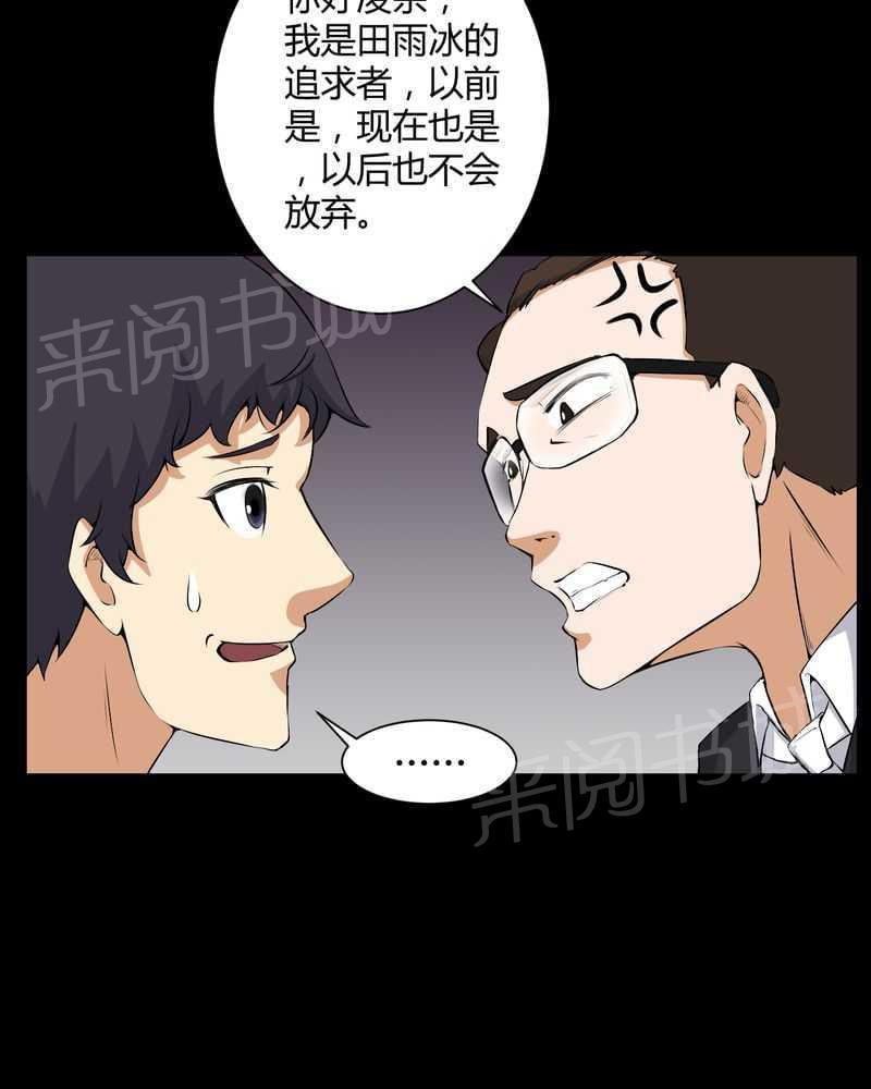《我在殡仪馆工作的那些事儿》第51话 第14页