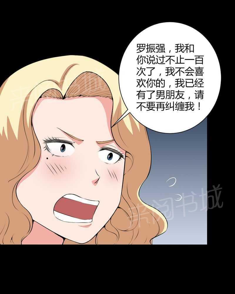 《我在殡仪馆工作的那些事儿》第51话 第15页