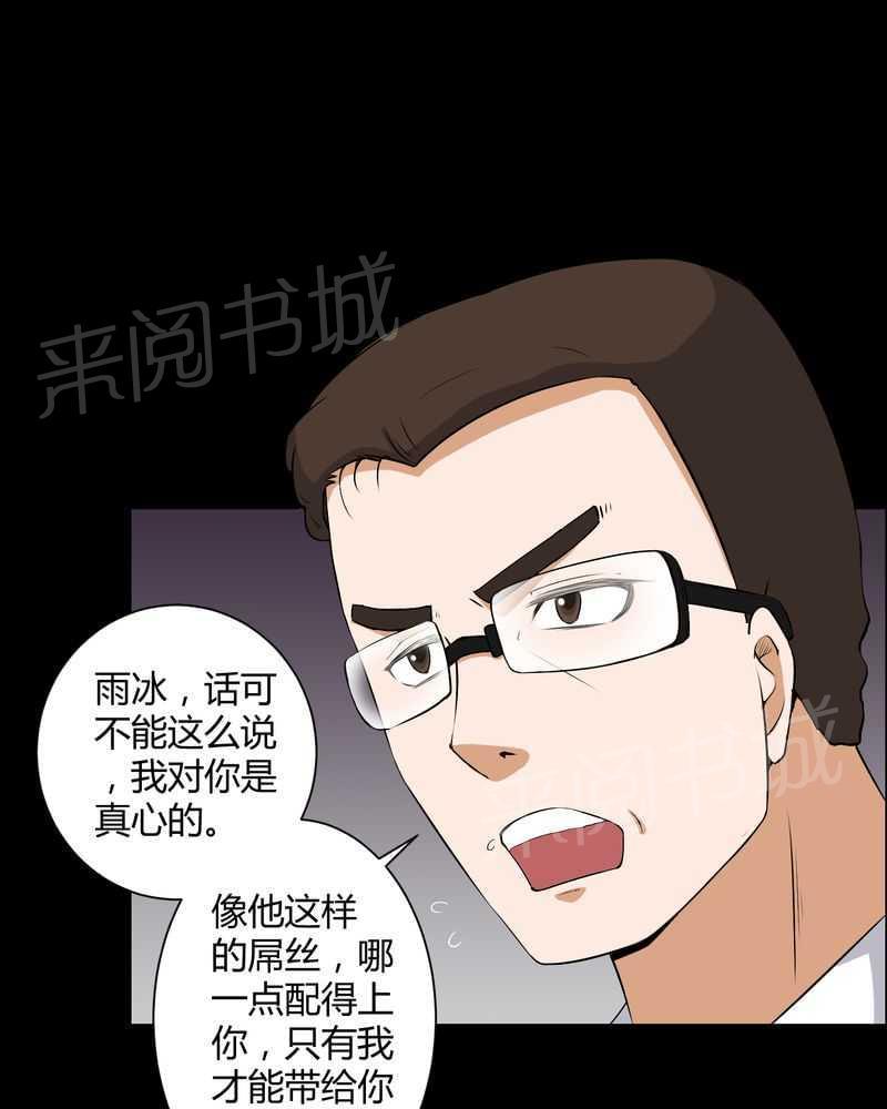 《我在殡仪馆工作的那些事儿》第51话 第16页