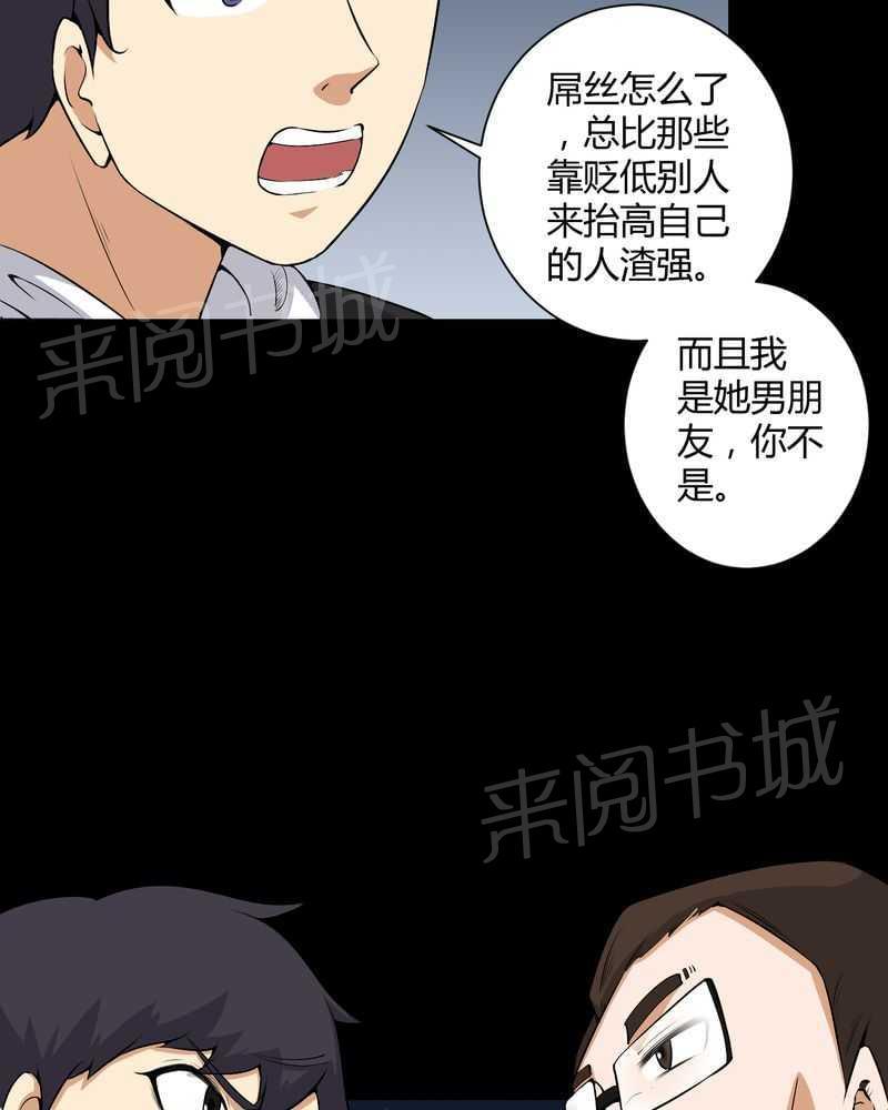 《我在殡仪馆工作的那些事儿》第51话 第18页