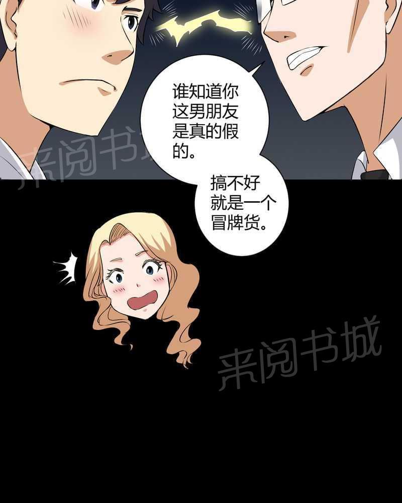 《我在殡仪馆工作的那些事儿》第51话 第19页