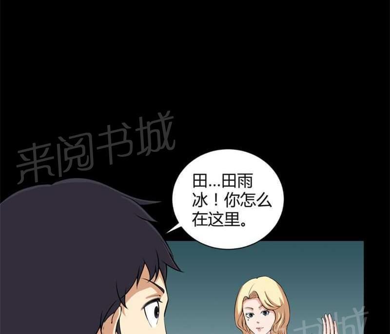 《我在殡仪馆工作的那些事儿》第51话 第1页
