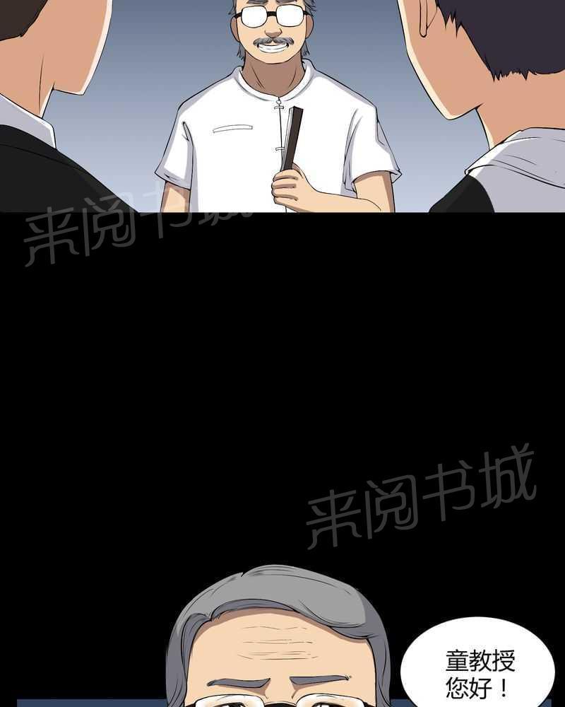 《我在殡仪馆工作的那些事儿》第51话 第24页