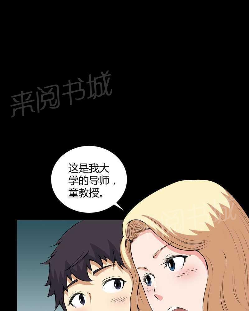 《我在殡仪馆工作的那些事儿》第51话 第26页