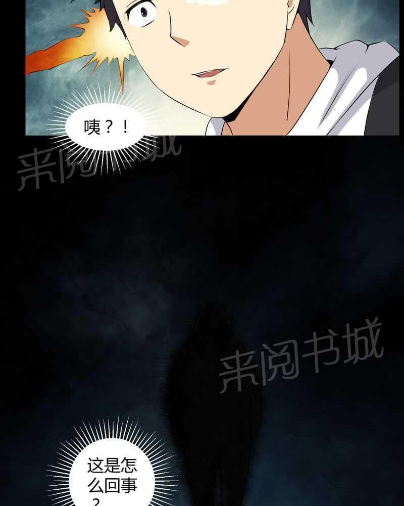 《我在殡仪馆工作的那些事儿》第51话 第28页