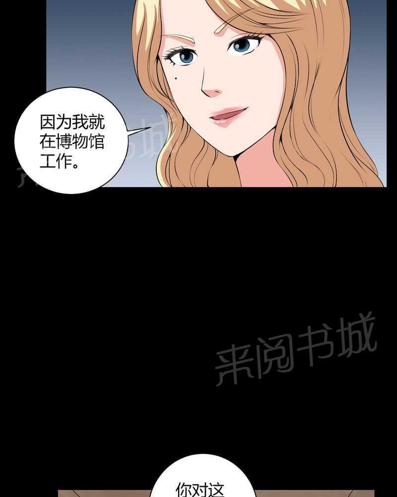 《我在殡仪馆工作的那些事儿》第51话 第3页