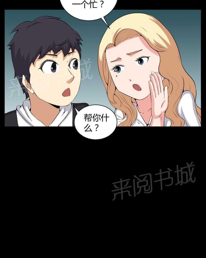 《我在殡仪馆工作的那些事儿》第51话 第8页