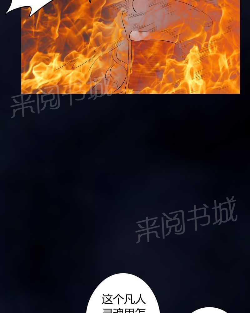 《我在殡仪馆工作的那些事儿》第49话 第24页