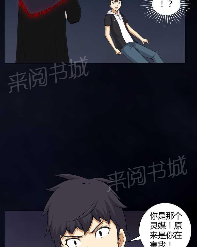 《我在殡仪馆工作的那些事儿》第49话 第2页