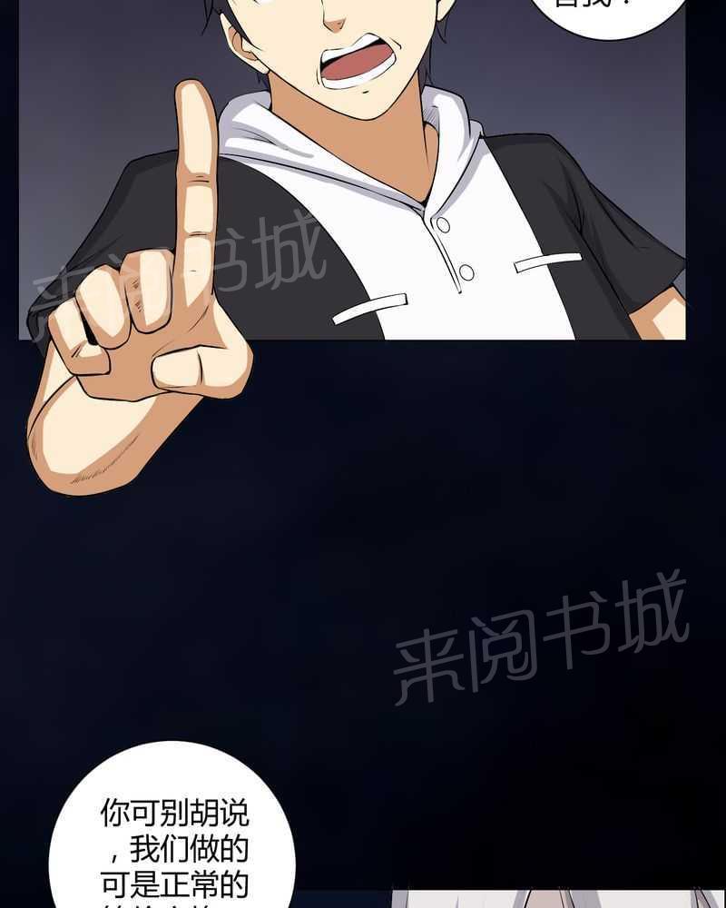 《我在殡仪馆工作的那些事儿》第49话 第3页