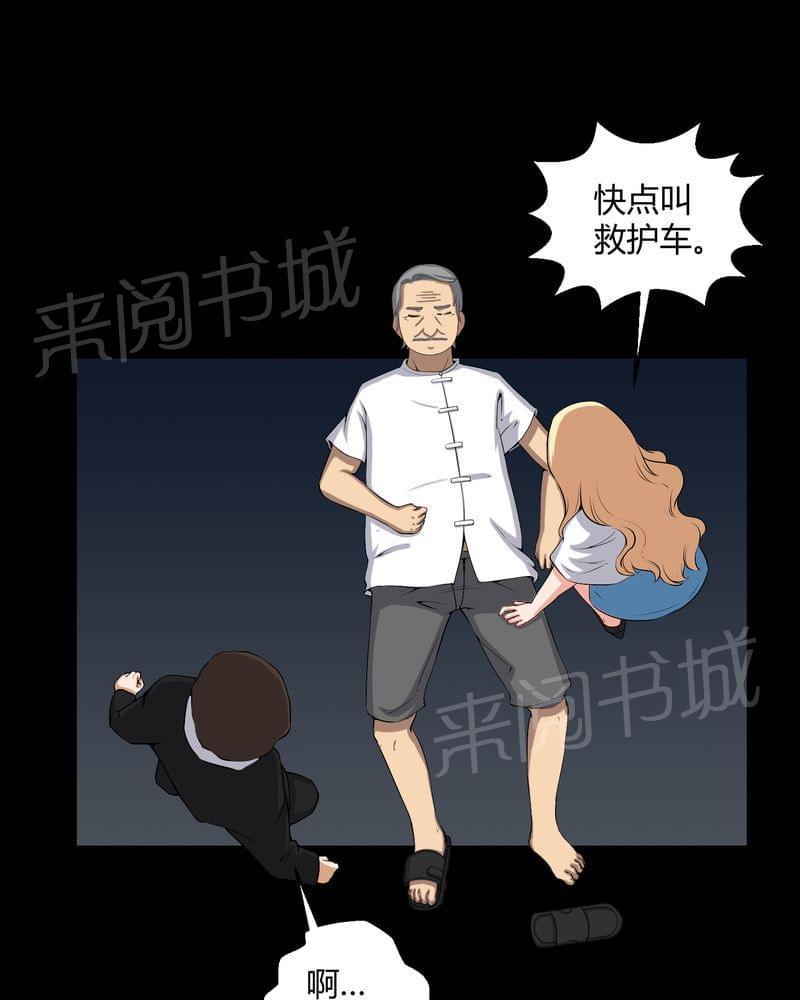 《我在殡仪馆工作的那些事儿》第53话 第11页
