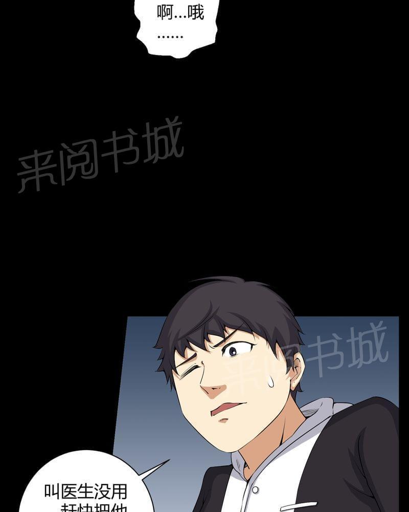 《我在殡仪馆工作的那些事儿》第53话 第12页