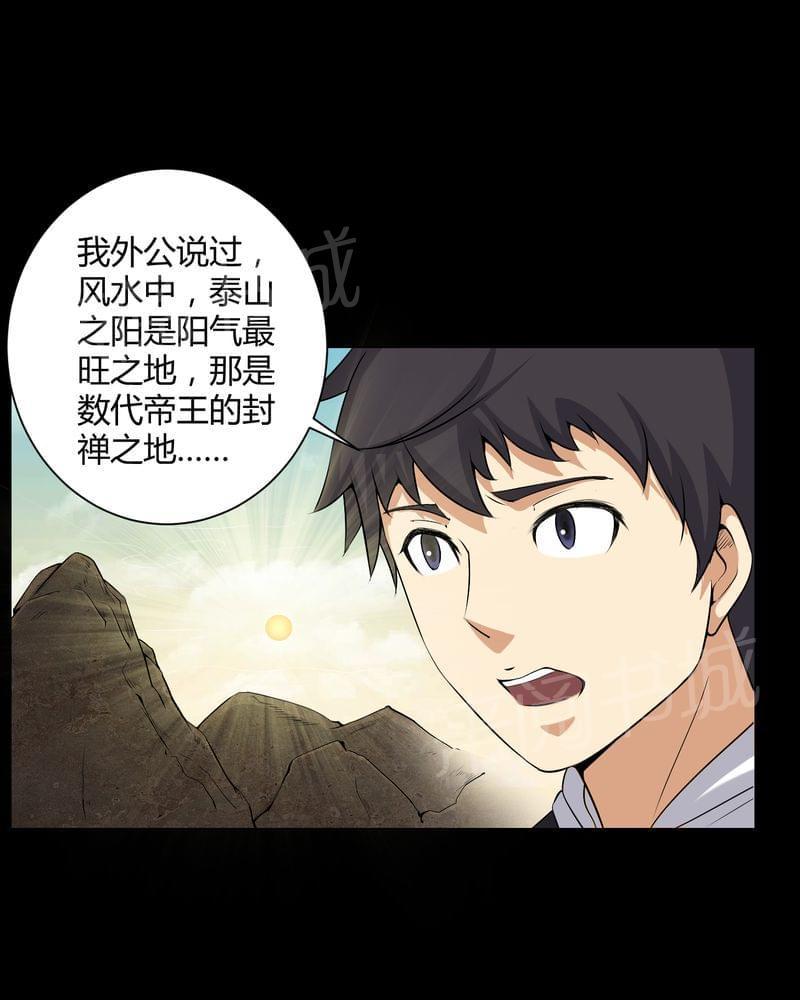 《我在殡仪馆工作的那些事儿》第53话 第15页