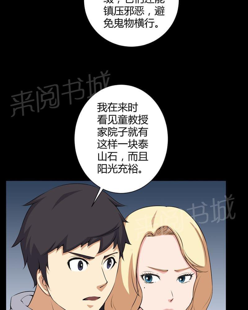 《我在殡仪馆工作的那些事儿》第53话 第17页