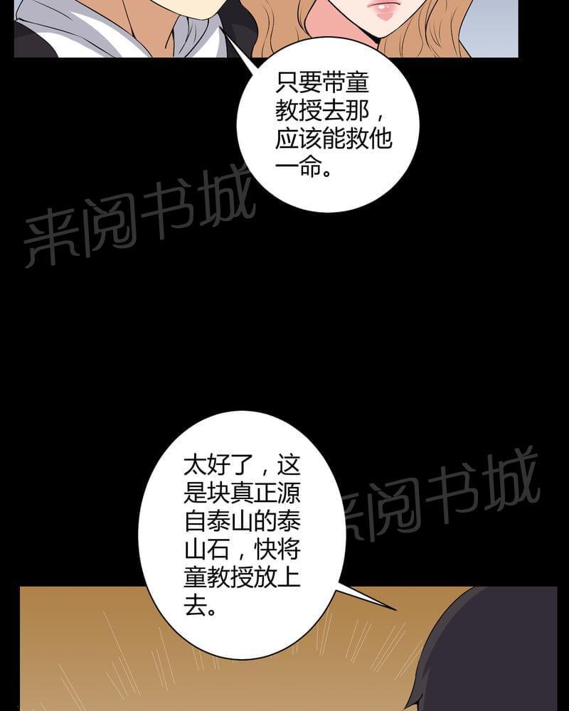 《我在殡仪馆工作的那些事儿》第53话 第18页