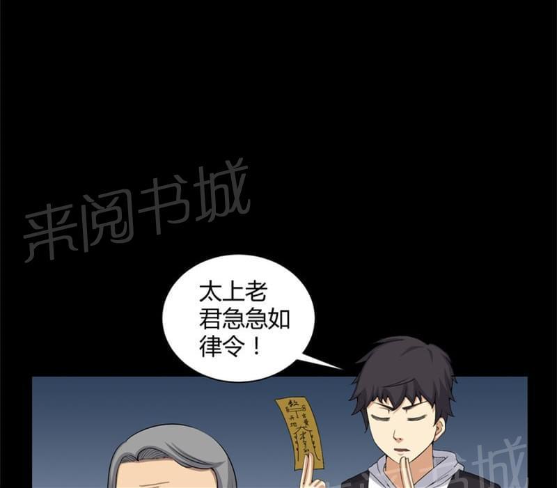 《我在殡仪馆工作的那些事儿》第53话 第1页