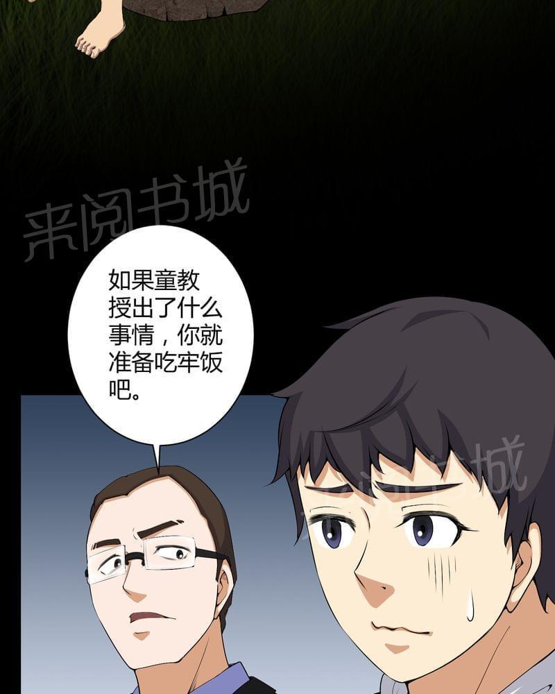 《我在殡仪馆工作的那些事儿》第53话 第21页